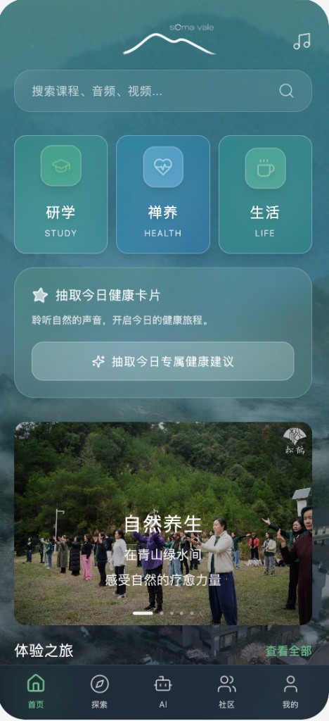 青春谷 App 首页截图